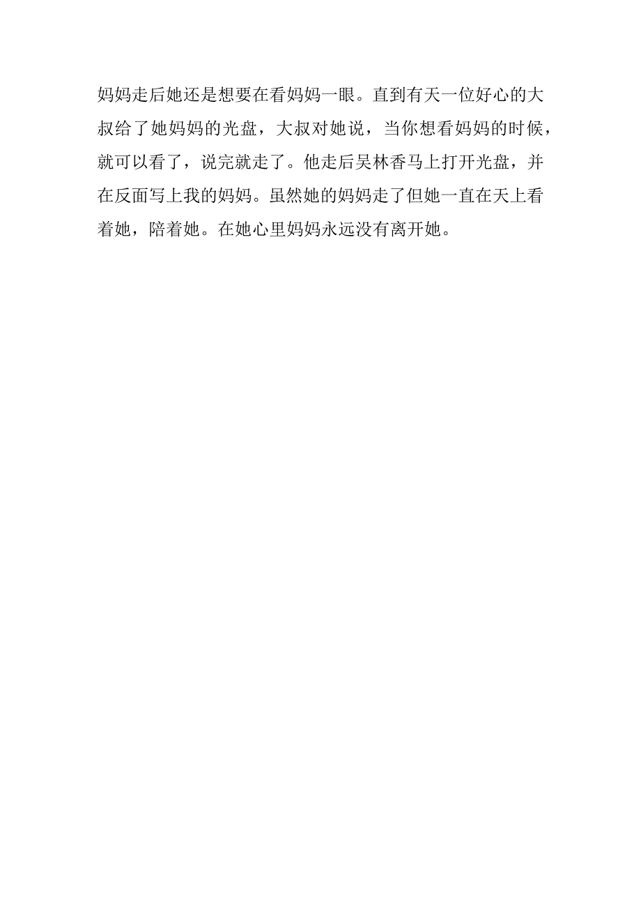 最美孝心少年作文200字_第3页