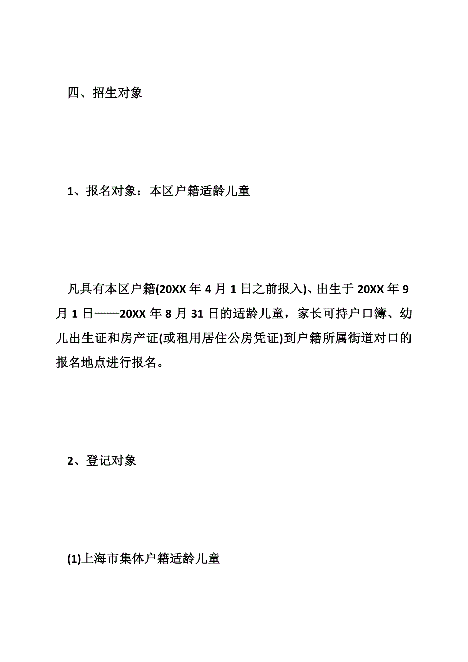 幼儿园招生计划方案_第4页