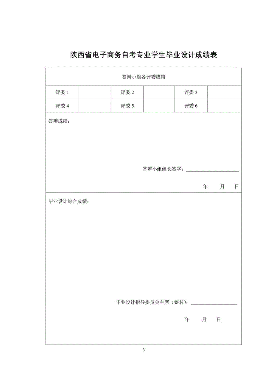 网络营销之搜索引擎推广论文_第3页