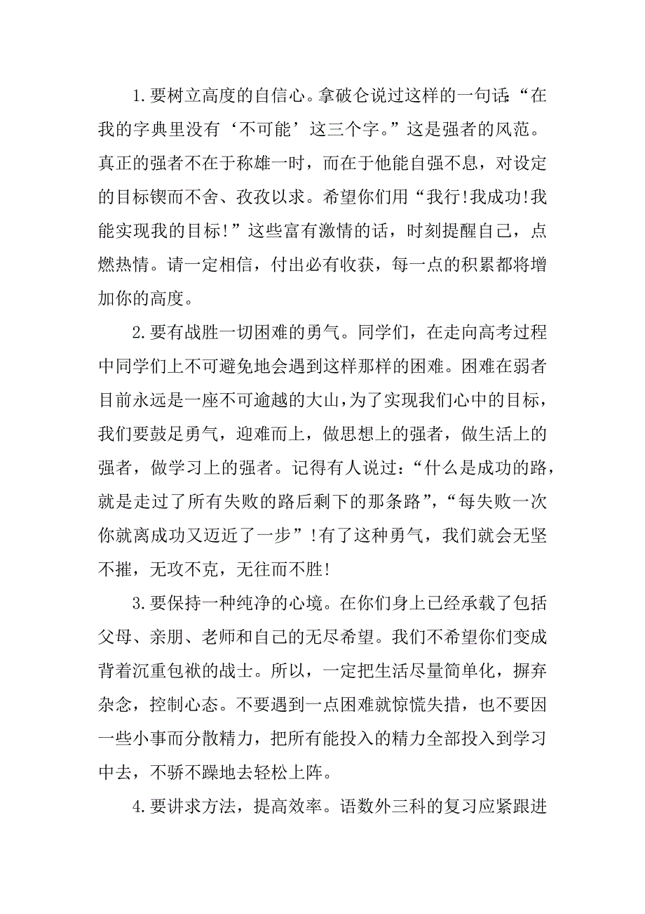 高三誓师大会发言稿_第4页