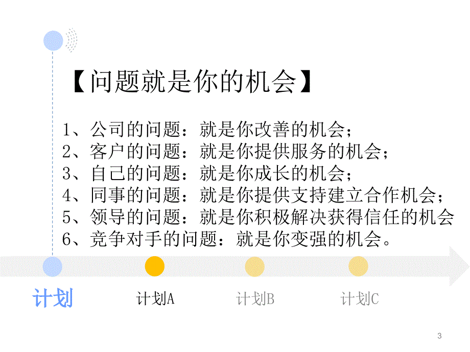 公司请你来干嘛_第3页