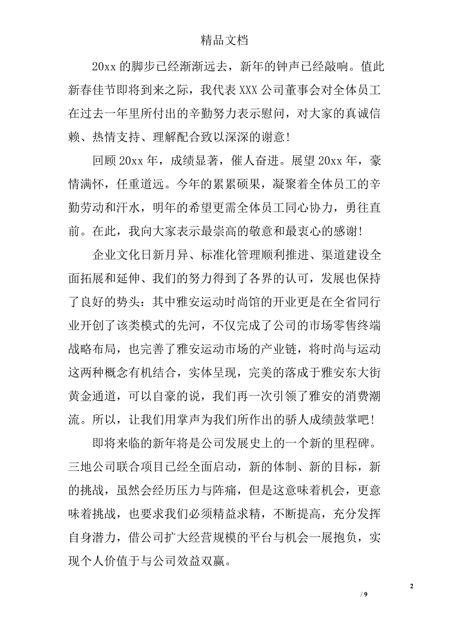 团拜会的贺词_第2页