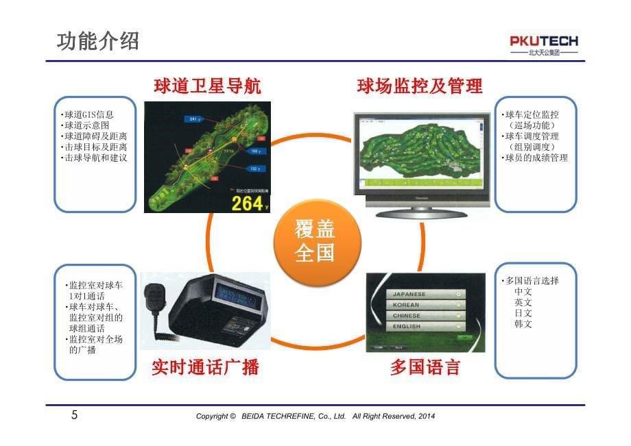 高尔夫卫星定位服务系统_第5页