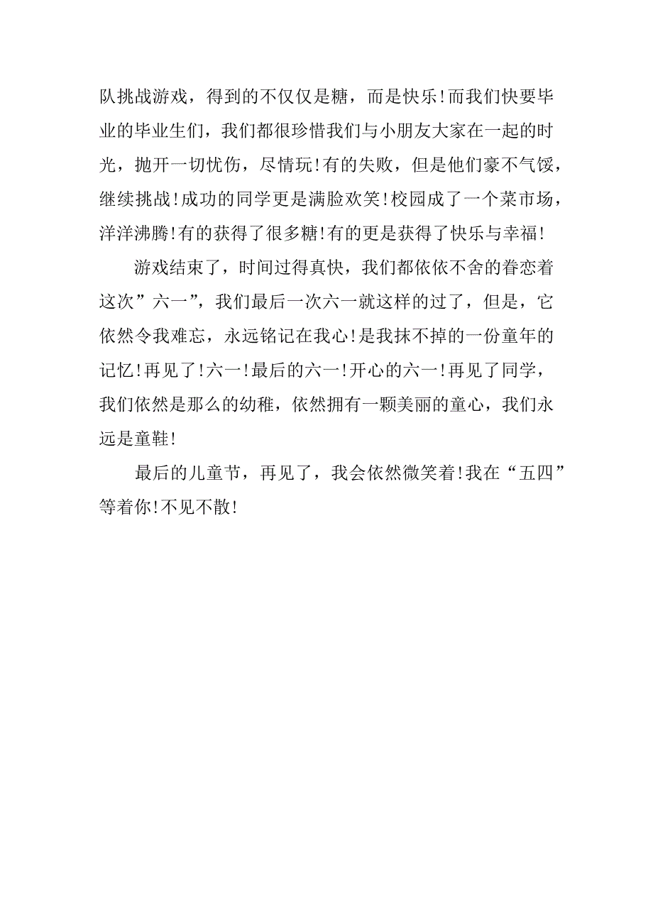 最后一次过儿童节作文_第3页