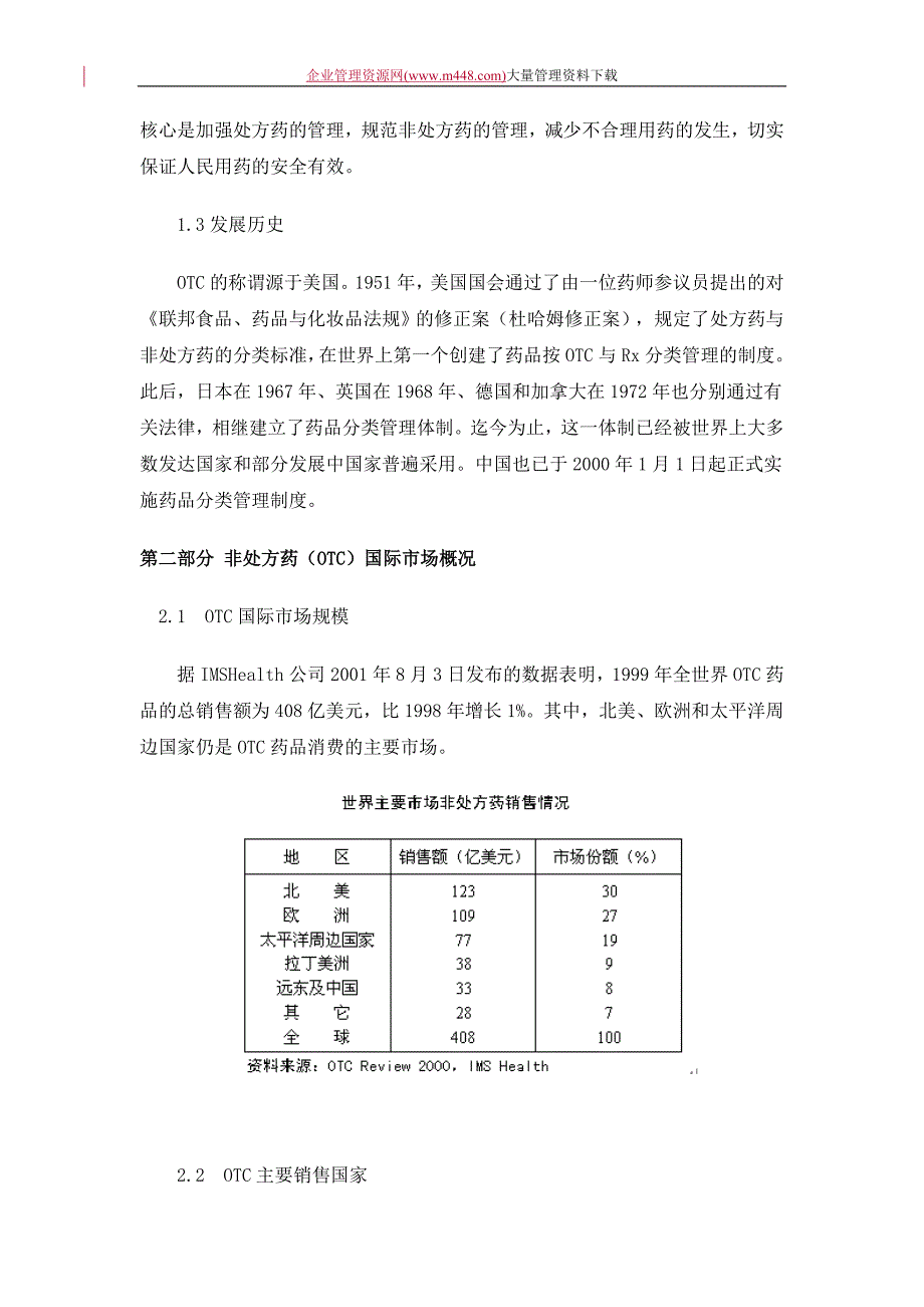 OTC市场发展报告_第2页