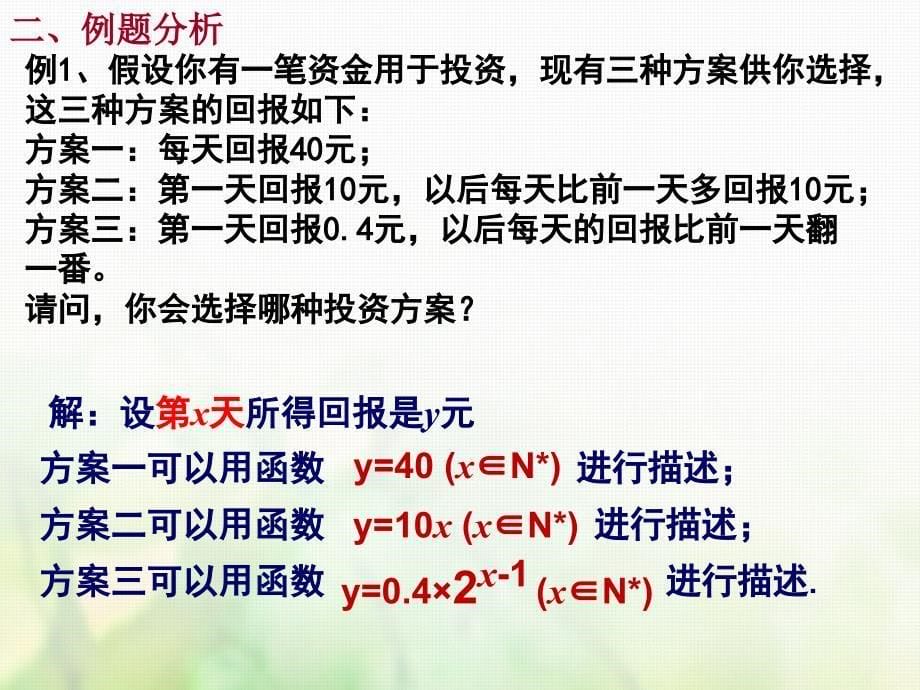 3.2.1几类不同增长的函数模型课件新人教A版必修1_第5页