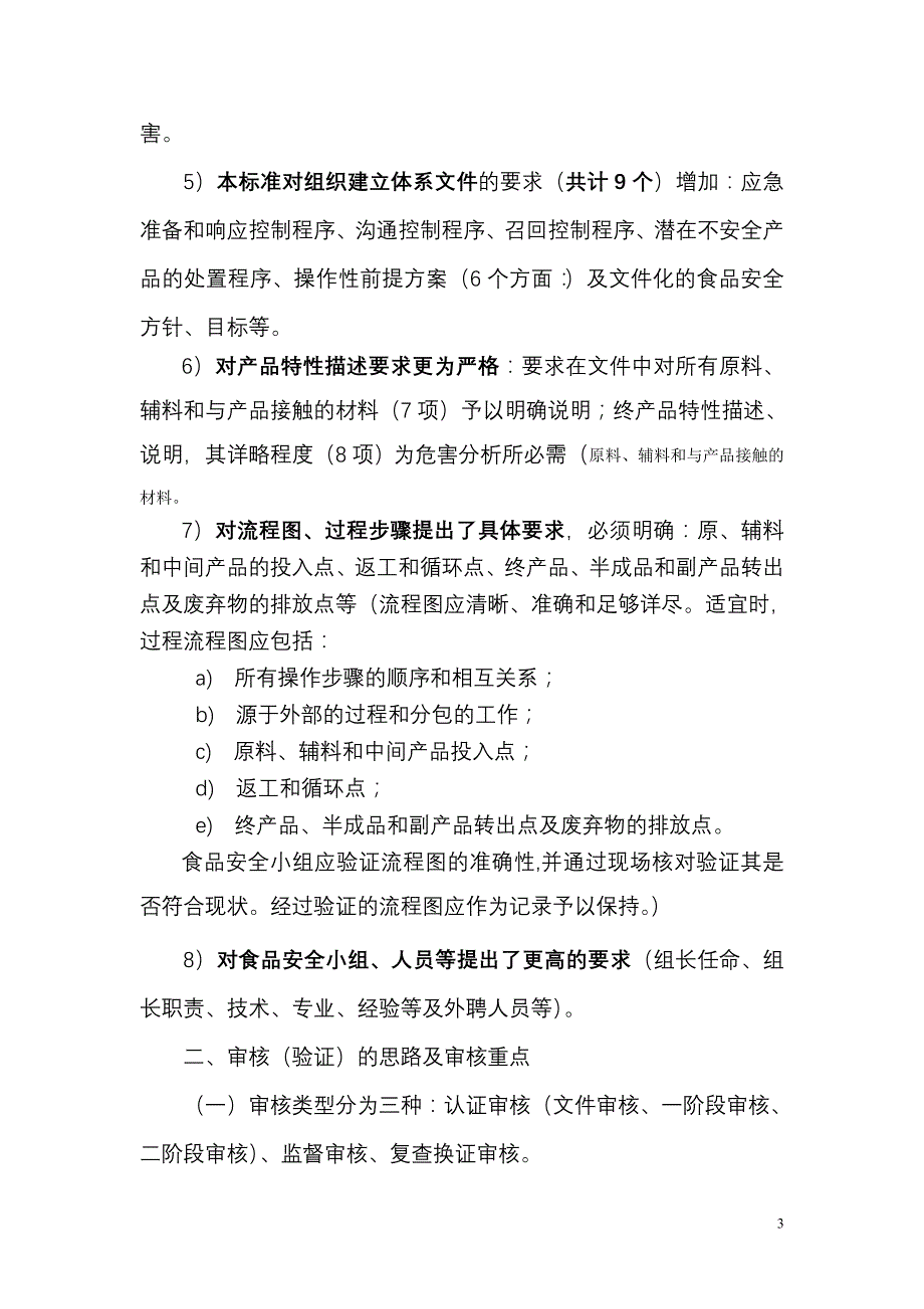 食品安全管理体系内容简介_第3页