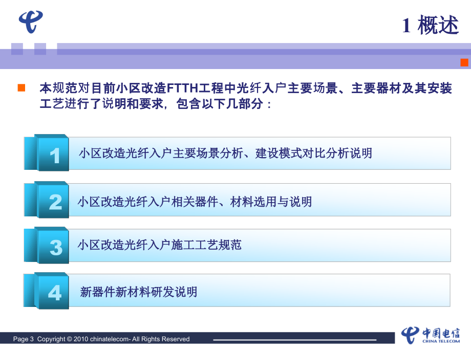 光小区户线改造施工工艺规范(试行)_第3页