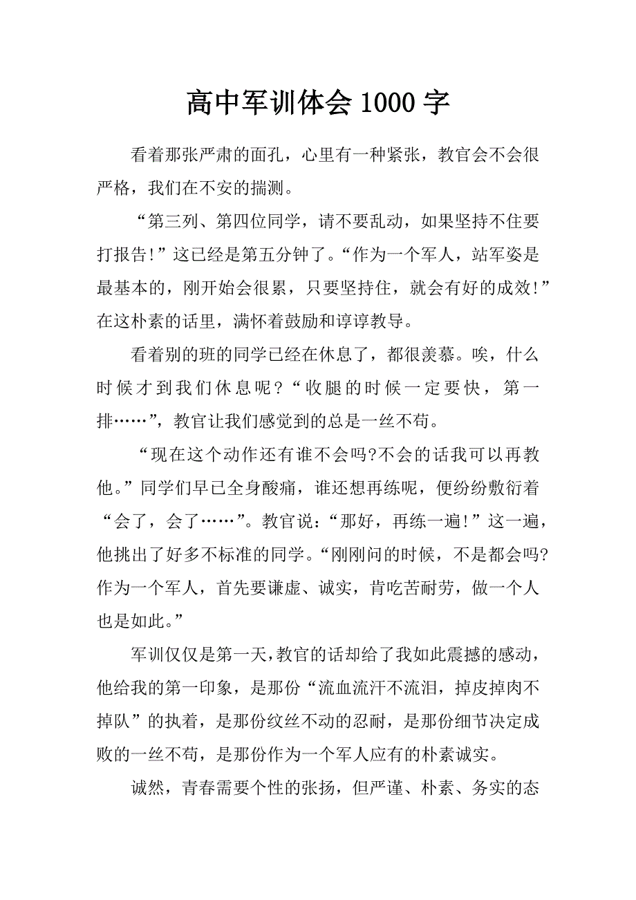 高中军训体会1000字_第1页