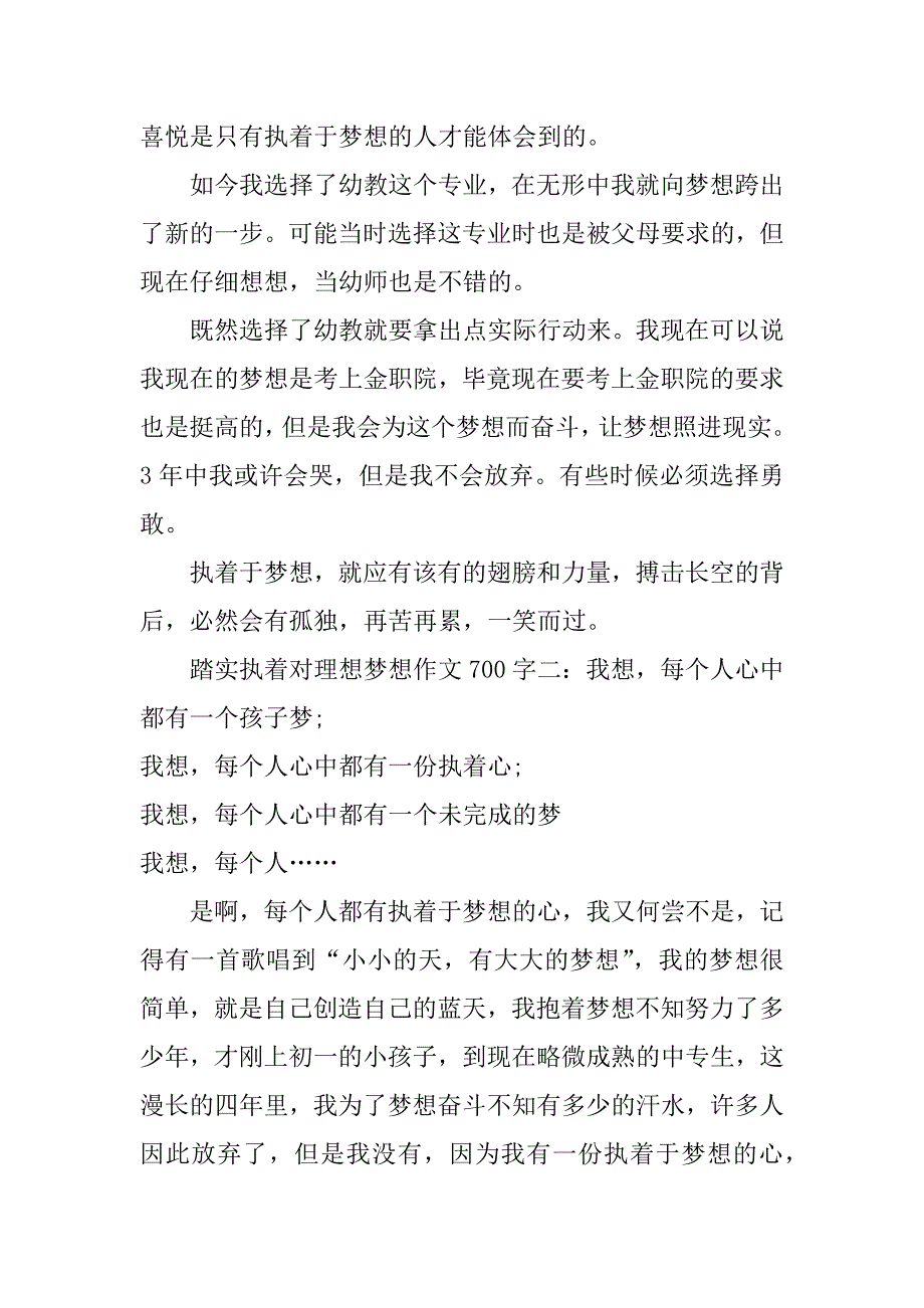 踏实执着对理想梦想作文700字_第2页