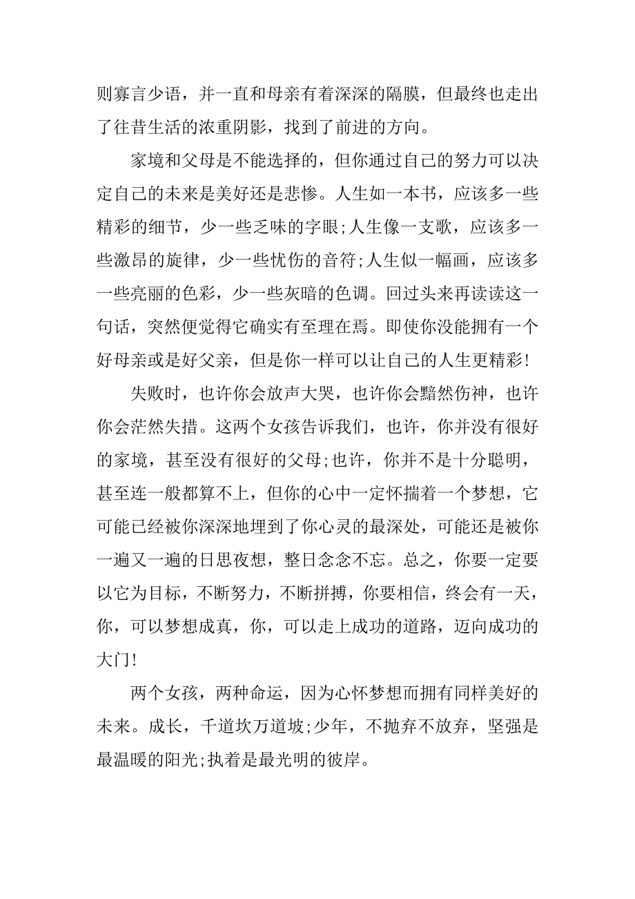 踏实执着对理想梦想作文700字_第4页