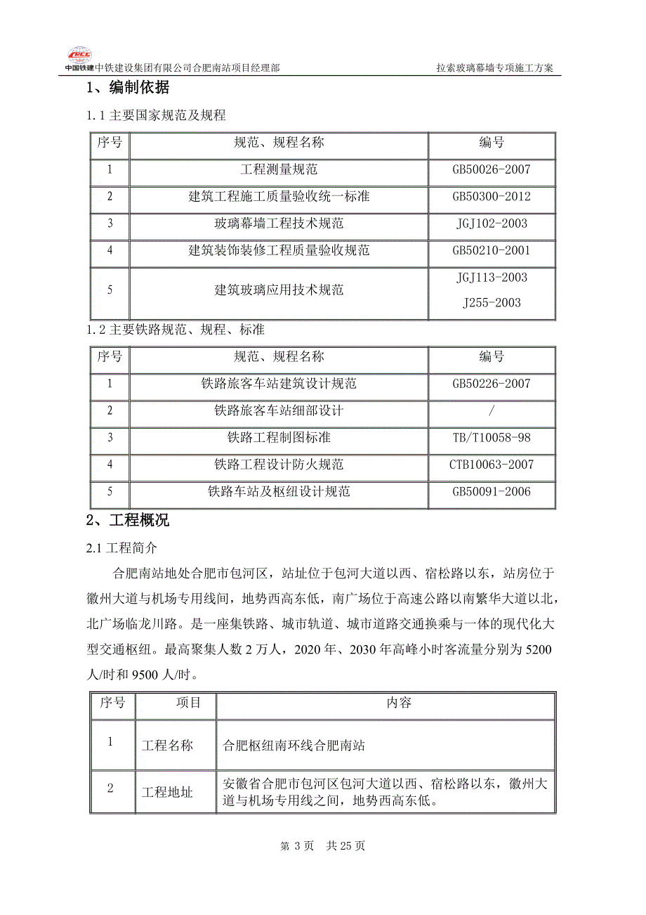 拉索玻璃幕墙专项施工方案_第3页