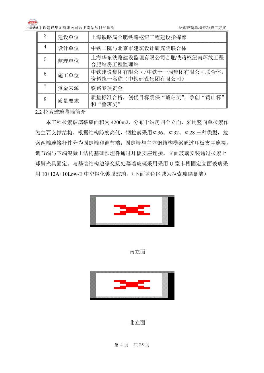 拉索玻璃幕墙专项施工方案_第4页