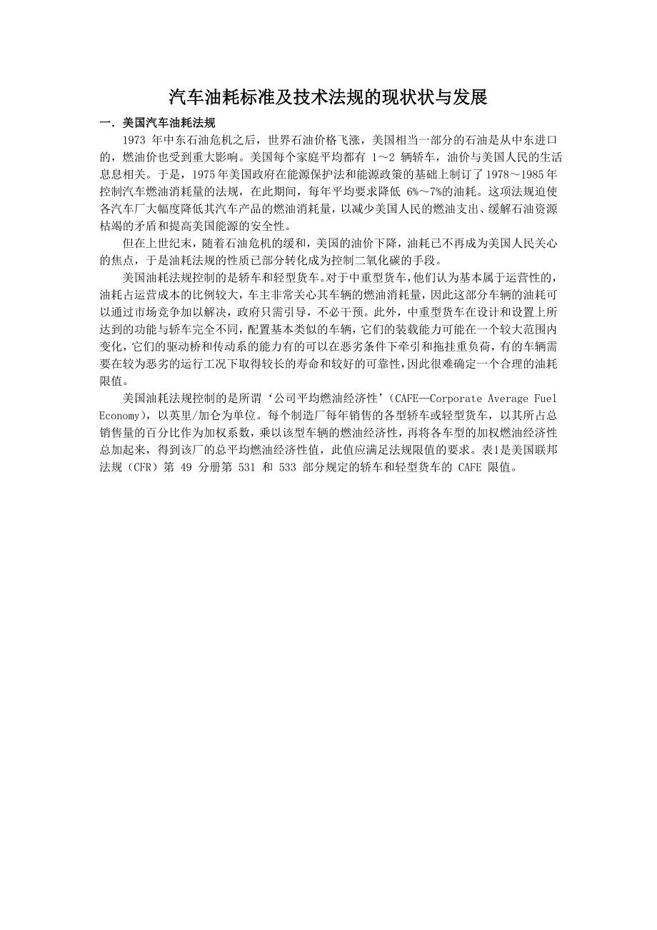 汽车油耗法规_第1页