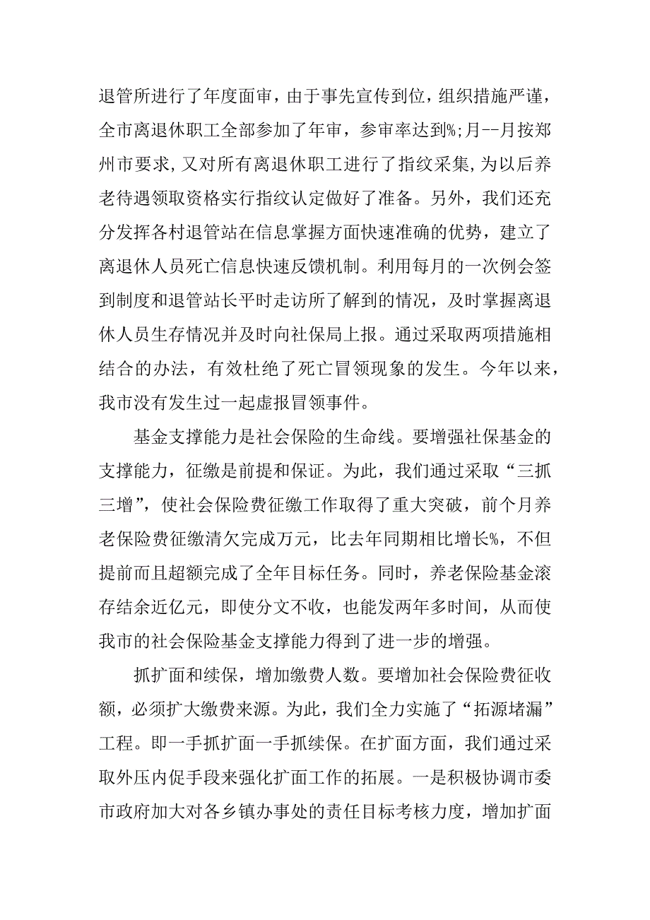 社保局个人年终总结_第3页