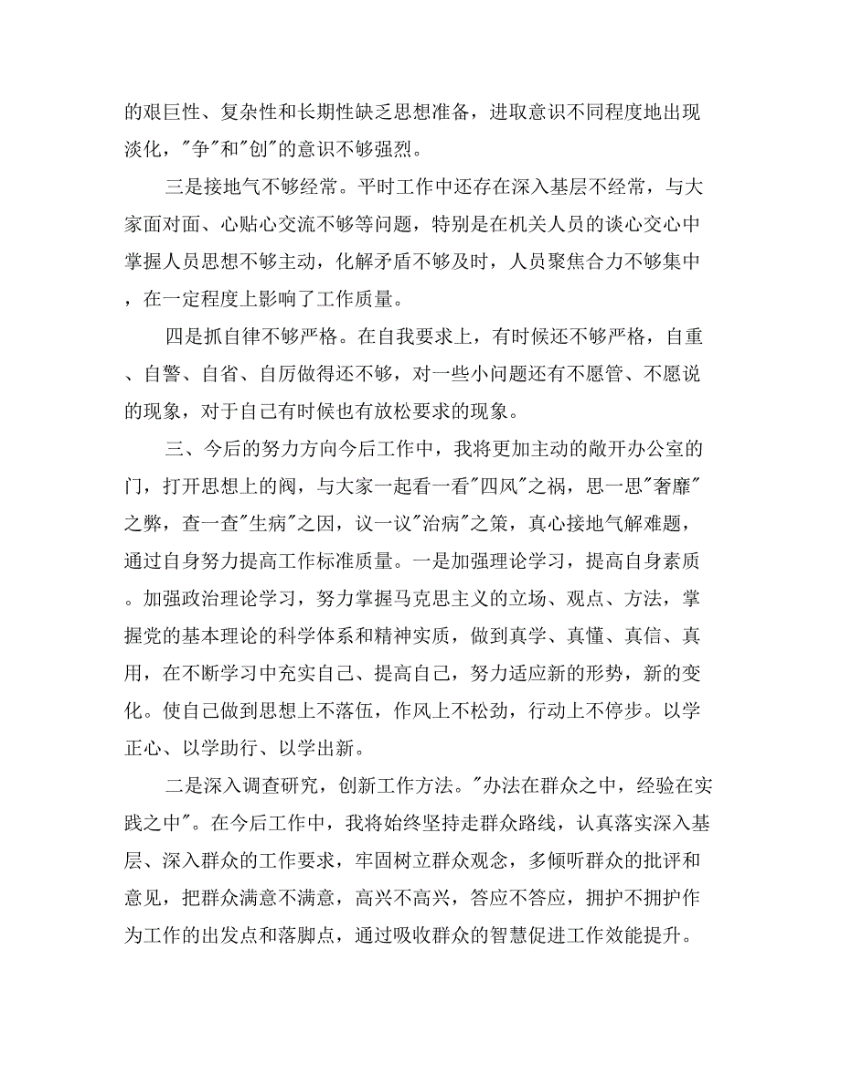 群众路线教育活动自查自纠剖析材料_第2页