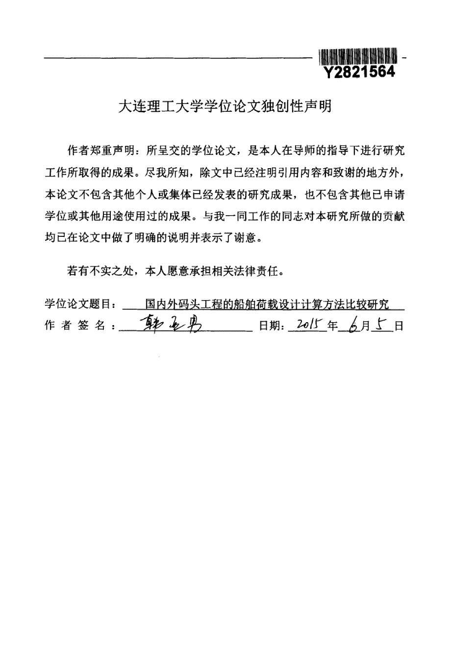 国内外码头工程的船舶荷载设计计算方法比较研究_第2页