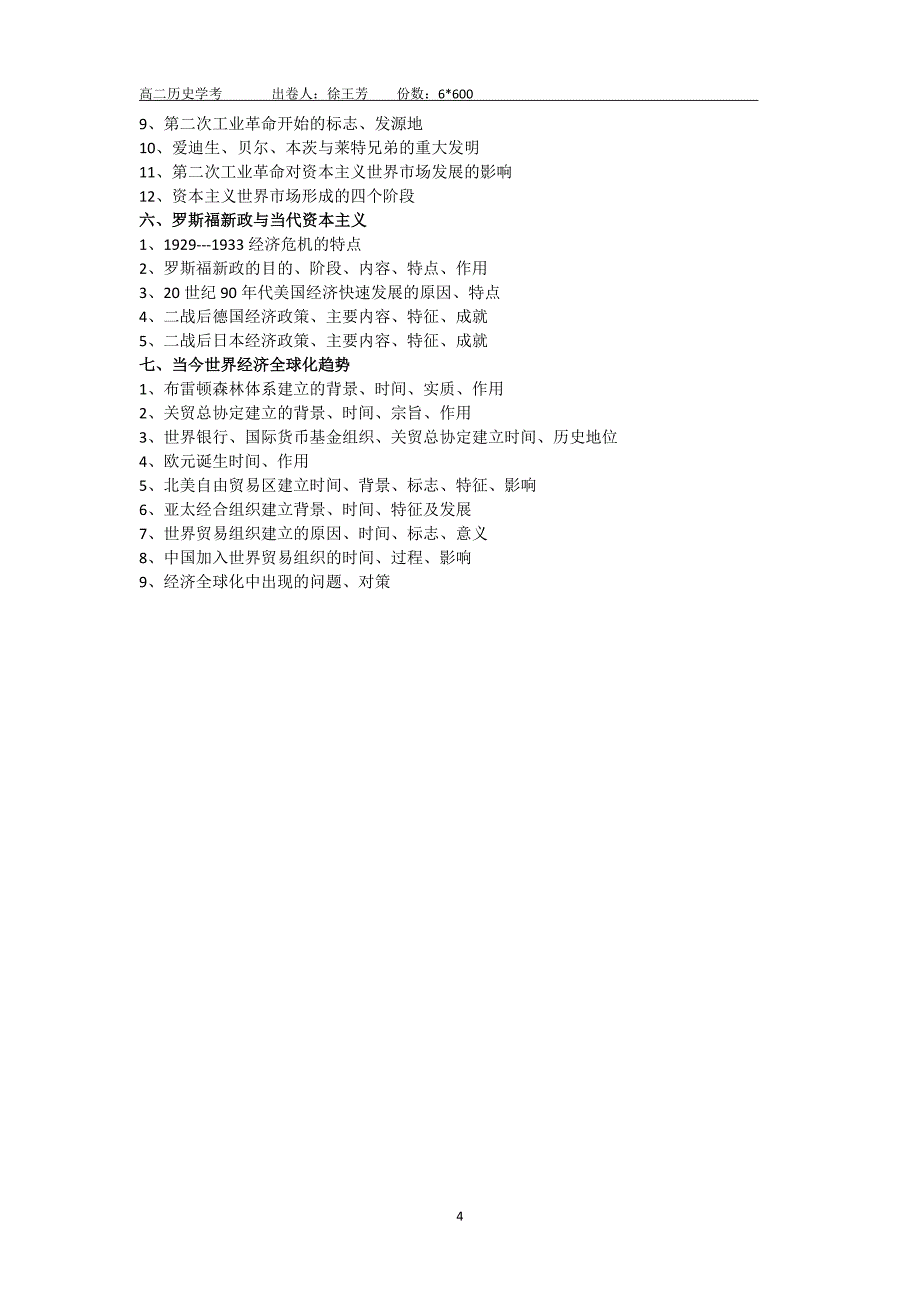 高二历史学考背诵条目_第4页