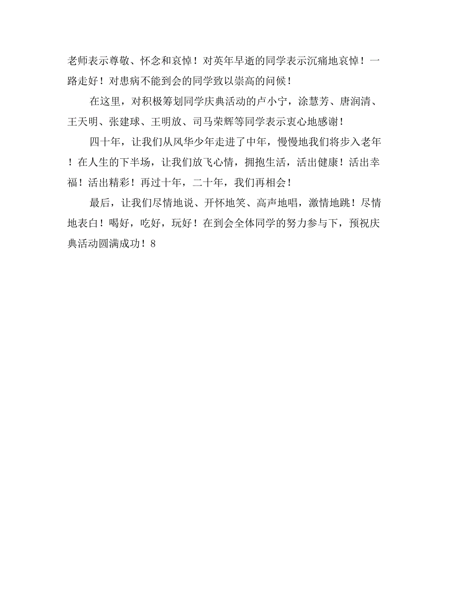 高中毕业四十周年庆典致辞_第4页