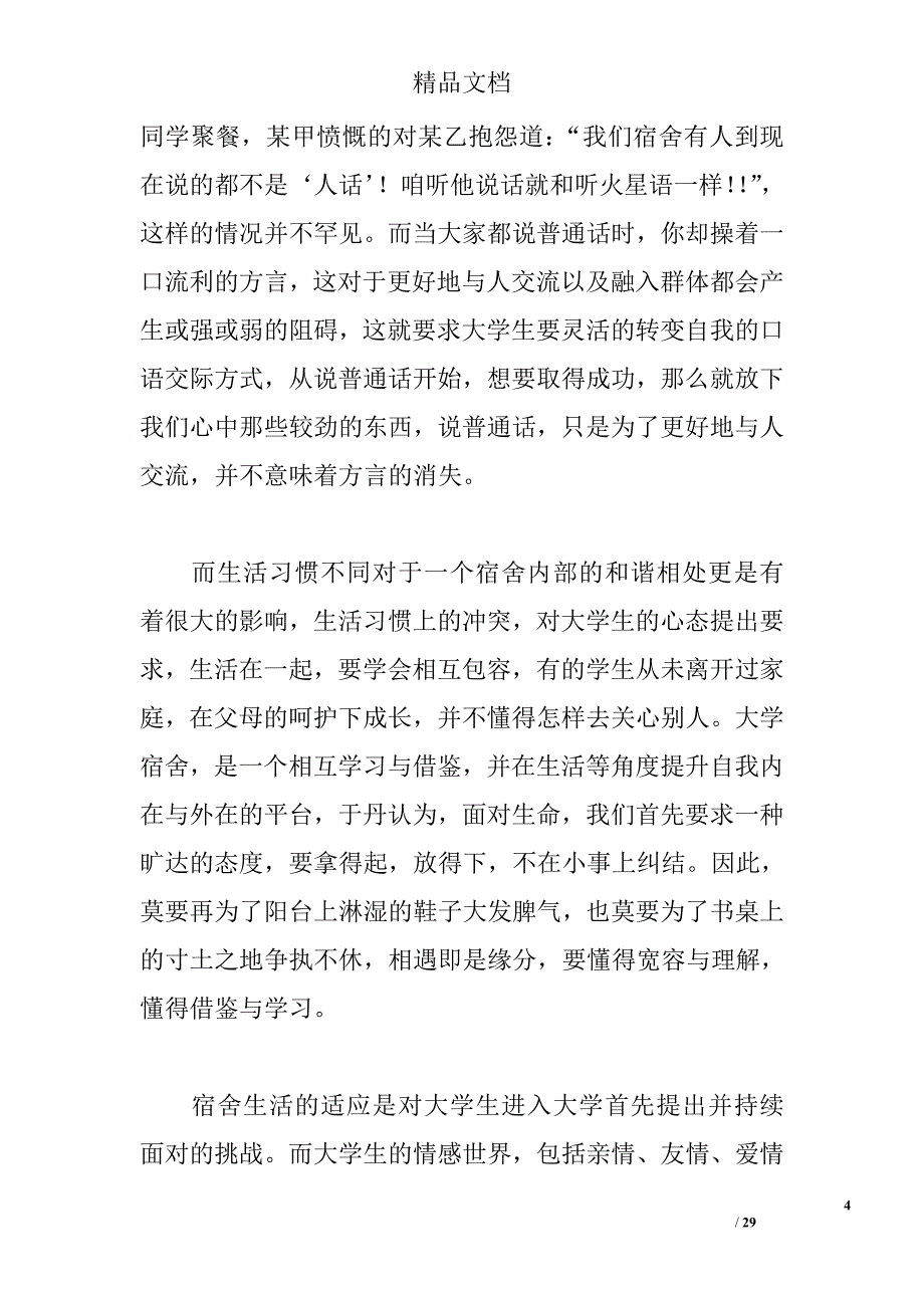 于丹庄子心得xintaiyuzhuangtai _第4页