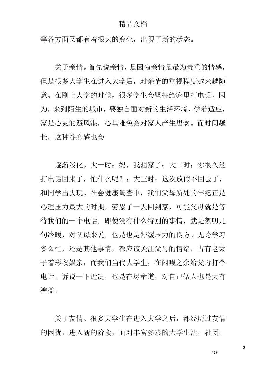 于丹庄子心得xintaiyuzhuangtai _第5页