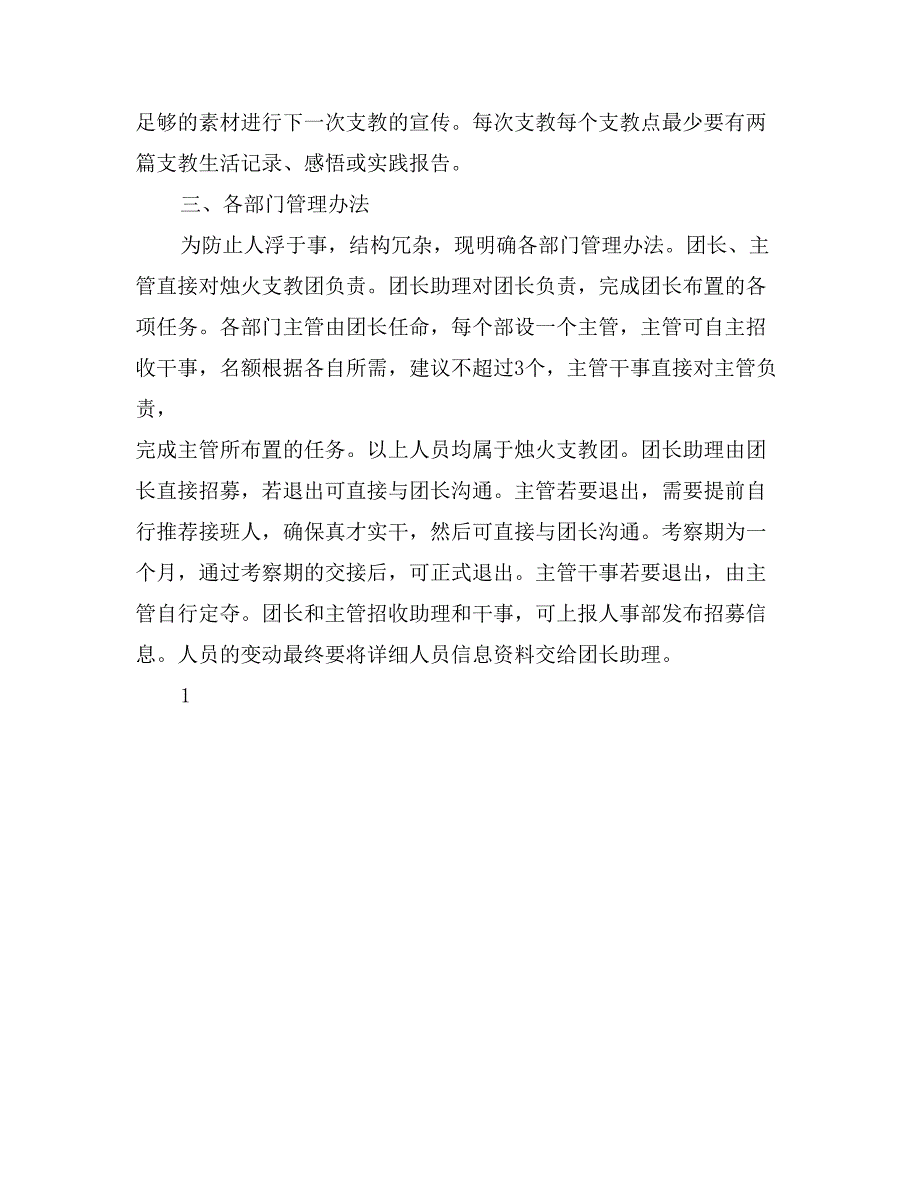 大学生暑期支教实践团队管理规章制度_第4页