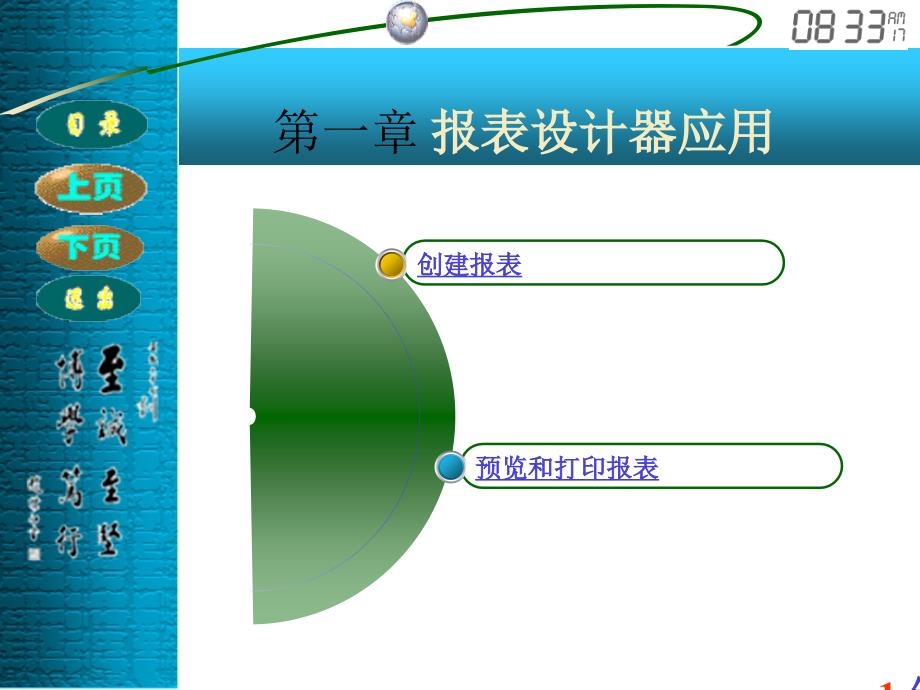 visual_foxpro_报表设计演示稿_第3页