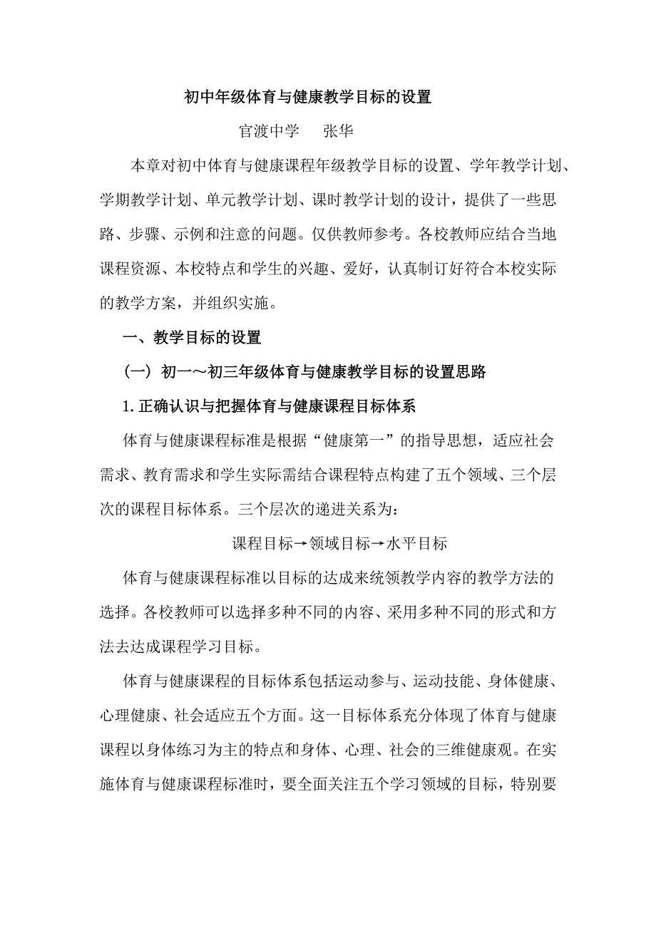 初中年级体育与健康教学目标的设置研究_第1页