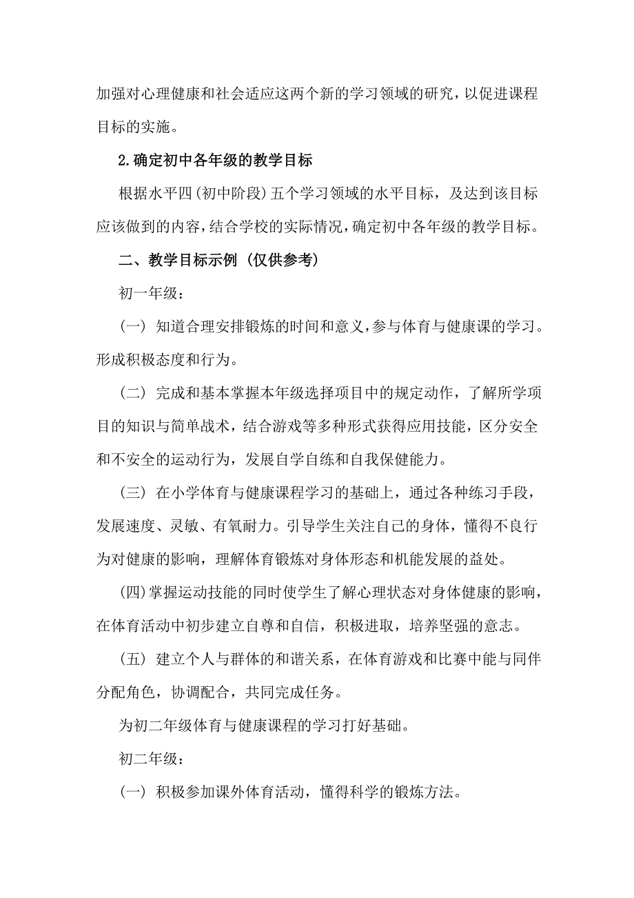 初中年级体育与健康教学目标的设置研究_第2页