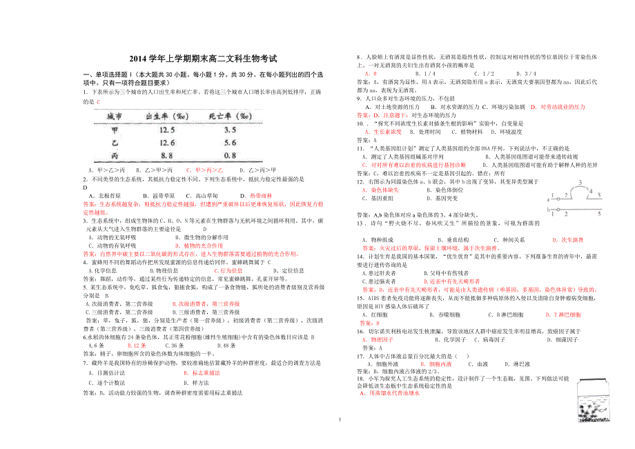 期末生物学业水平考试_第1页