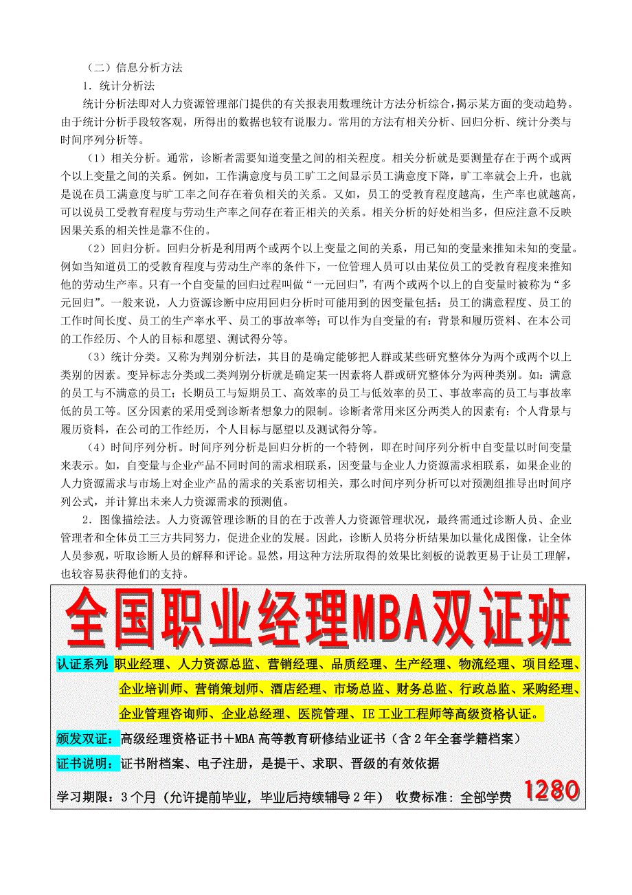 《人力资源管理诊断》程序与实用方法_第4页