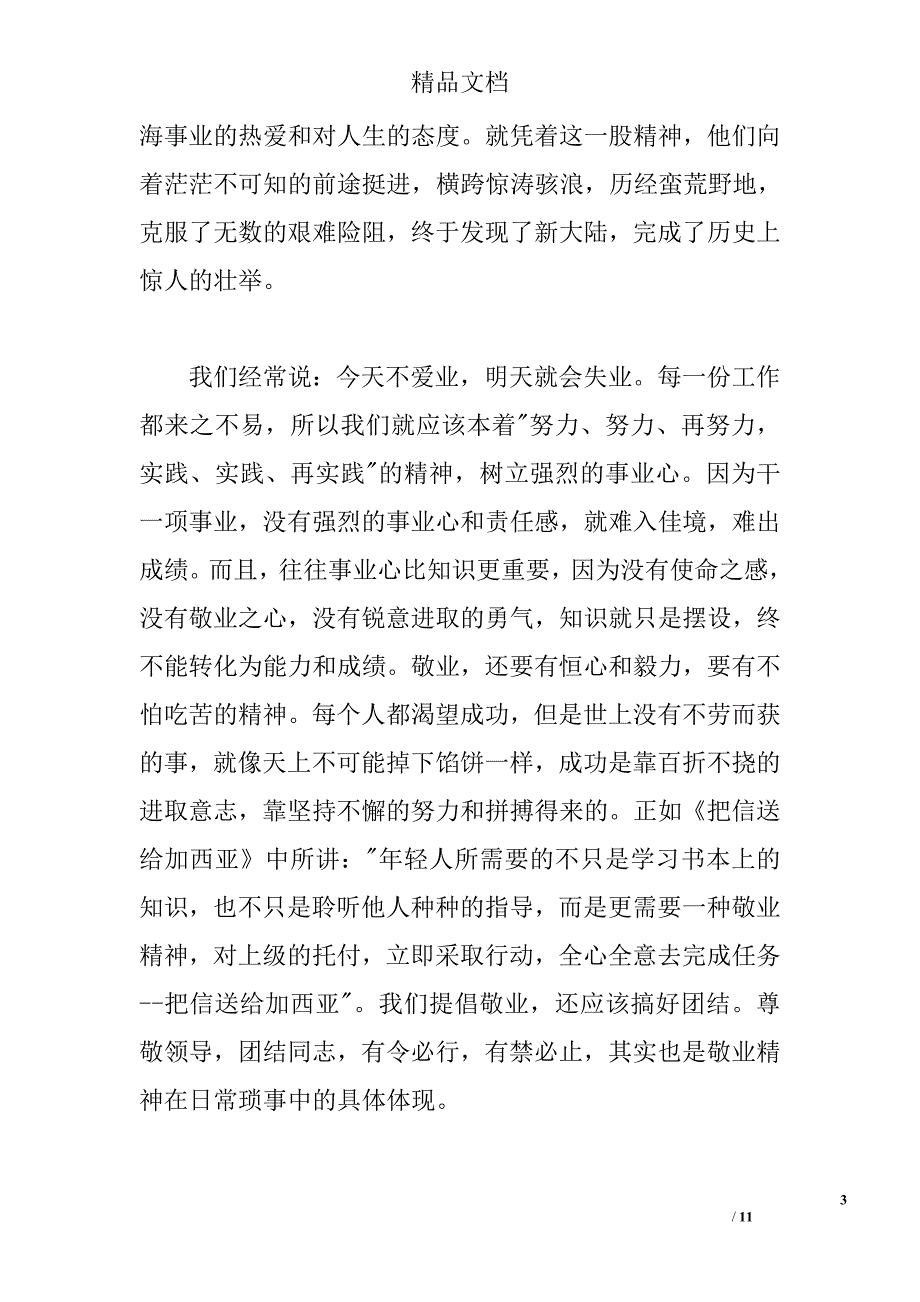 励志读书心得3篇 _第3页