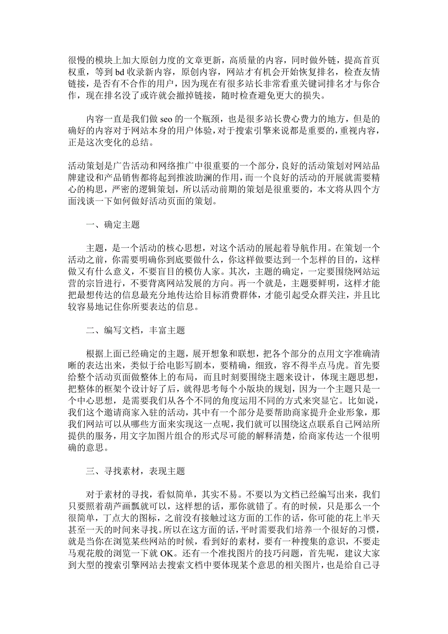 避免网站被搜索引擎抛弃的5个基本技巧_第3页