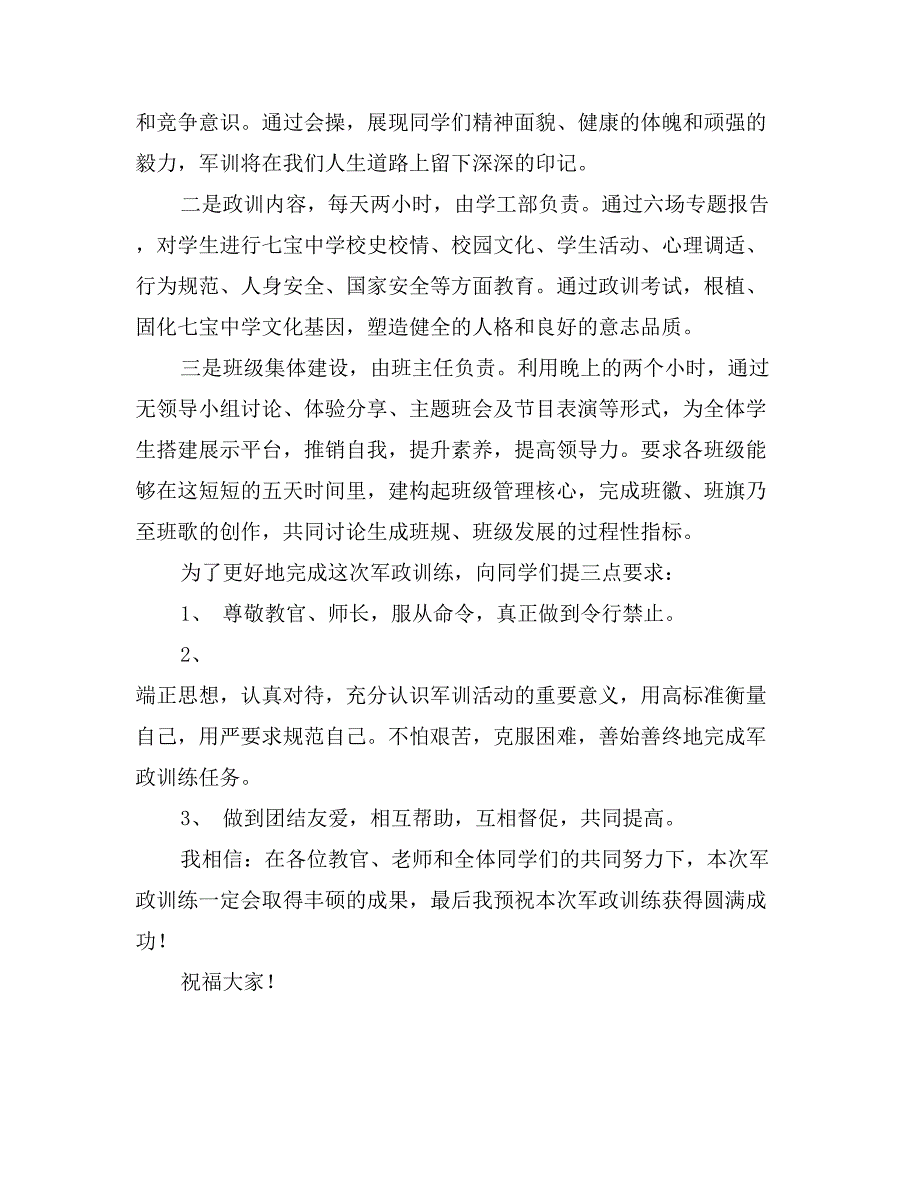 学工部主任2017年高一年级学生军政训练开营式讲话稿_第2页