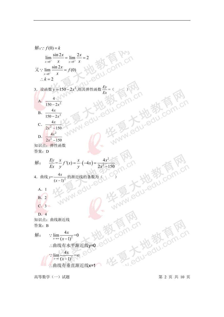 高中数学2009年4月真题详解_第2页