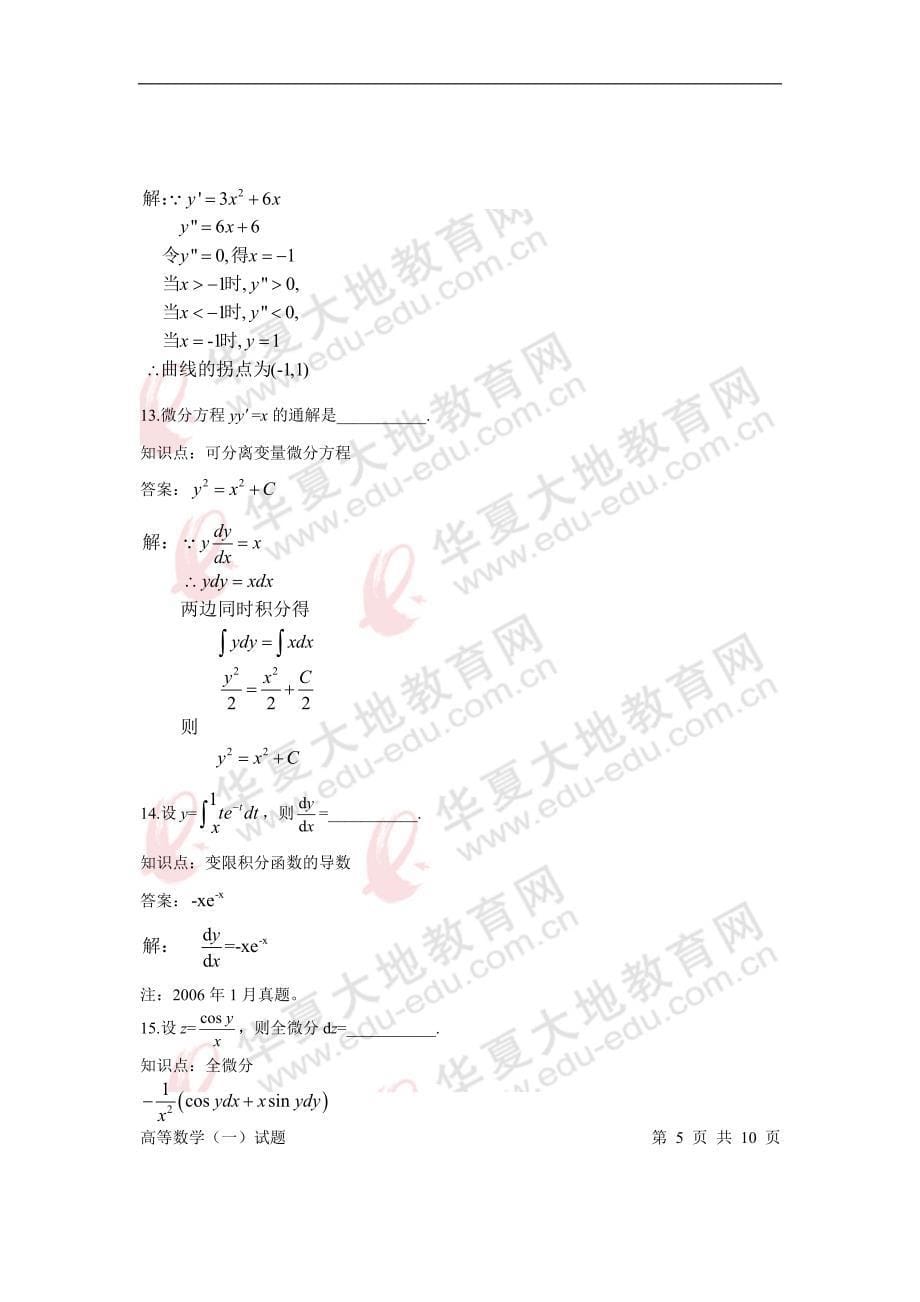 高中数学2009年4月真题详解_第5页