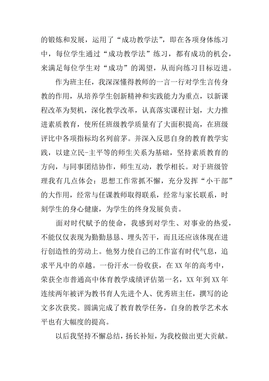 高中体育教师个人工作总结_第2页