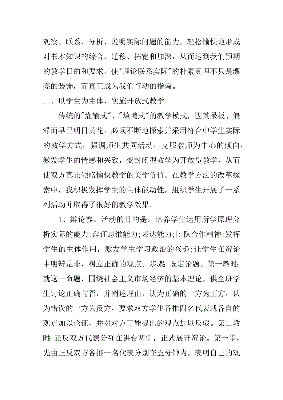 高三教师年度工作总结_第2页