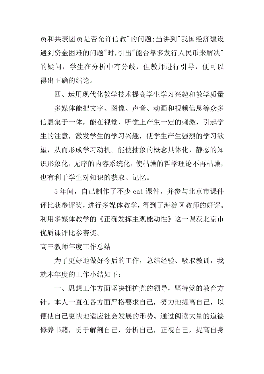 高三教师年度工作总结_第4页