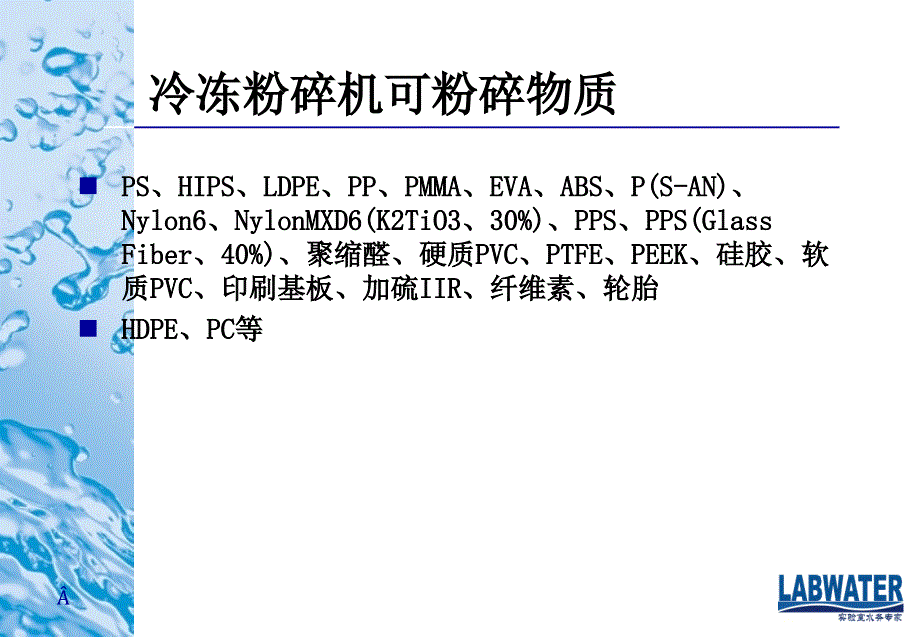 液氮冷冻粉碎机简介_第2页