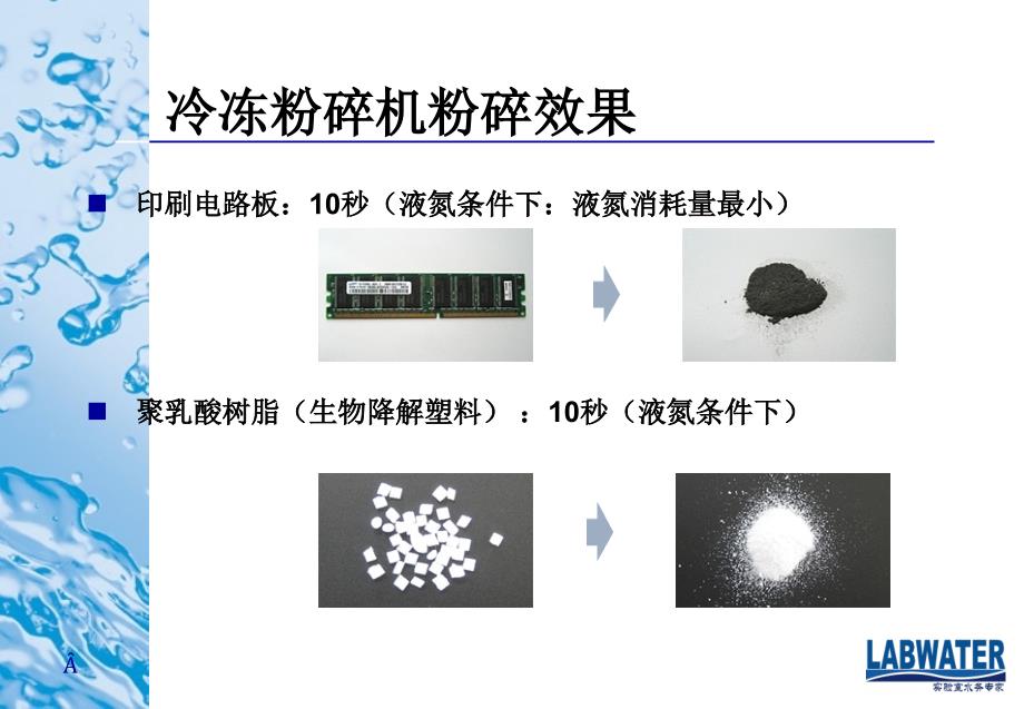 液氮冷冻粉碎机简介_第3页