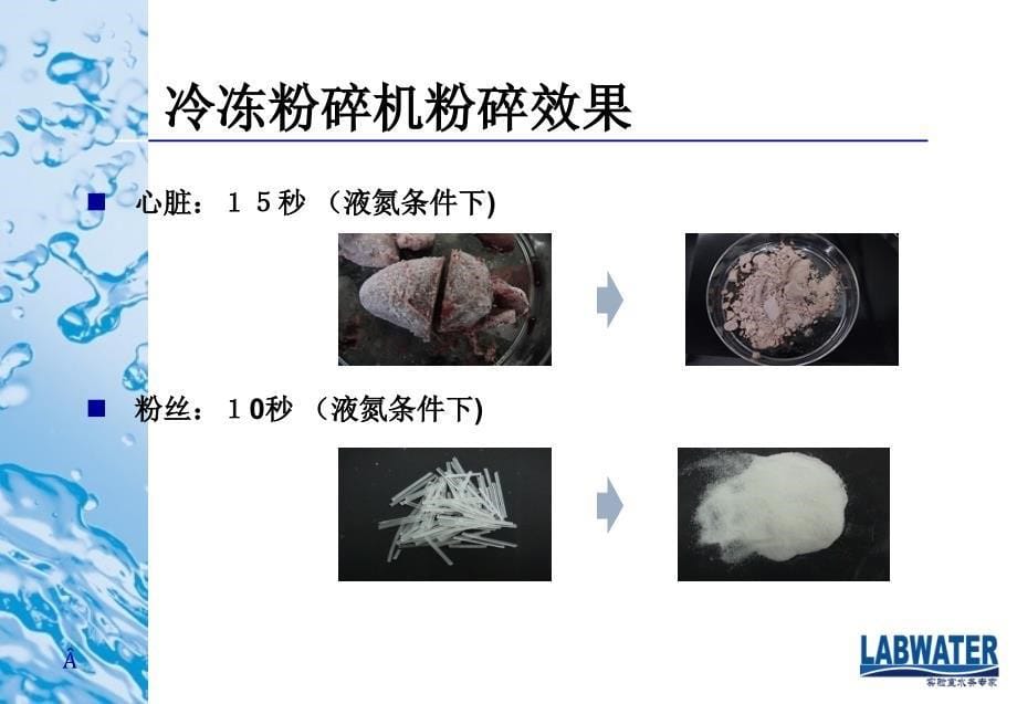 液氮冷冻粉碎机简介_第5页