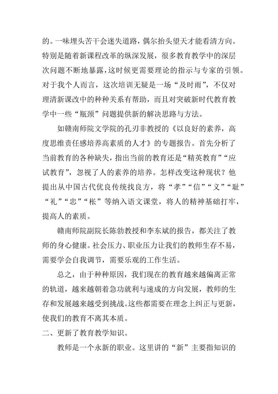 骨干教师培训结业总结_第5页