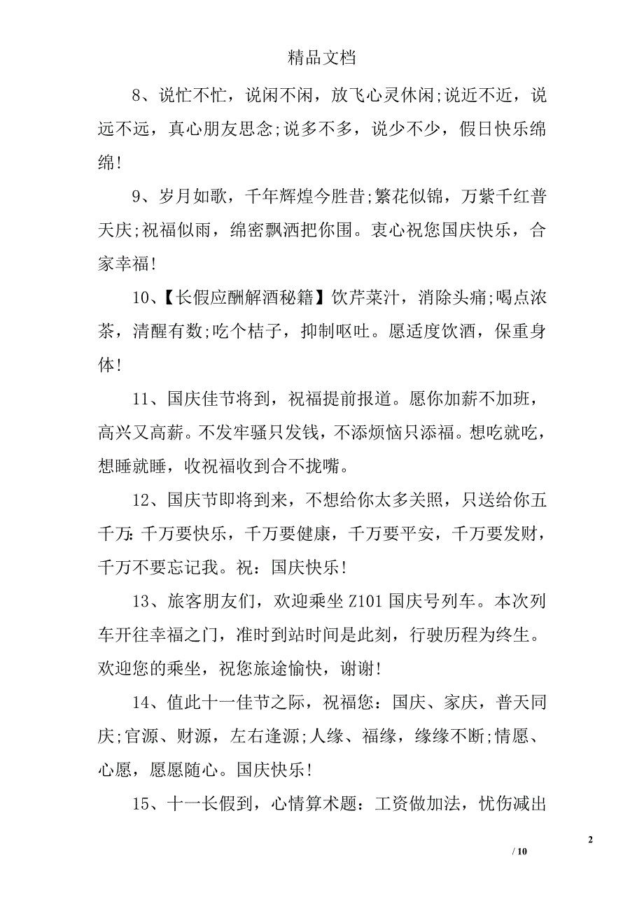 国庆节给教师之祝福_第2页