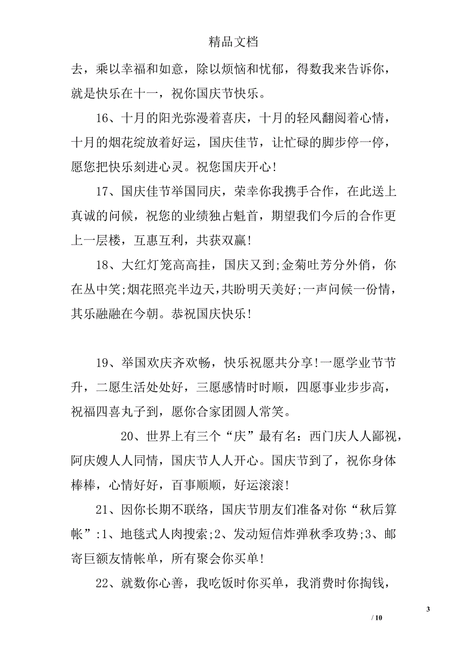 国庆节给教师之祝福_第3页
