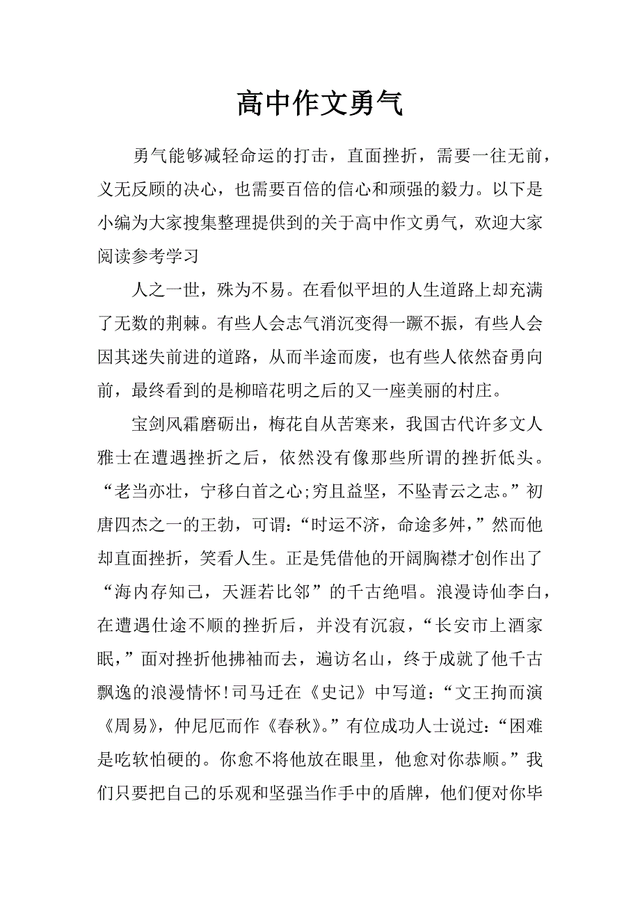 高中作文勇气_第1页