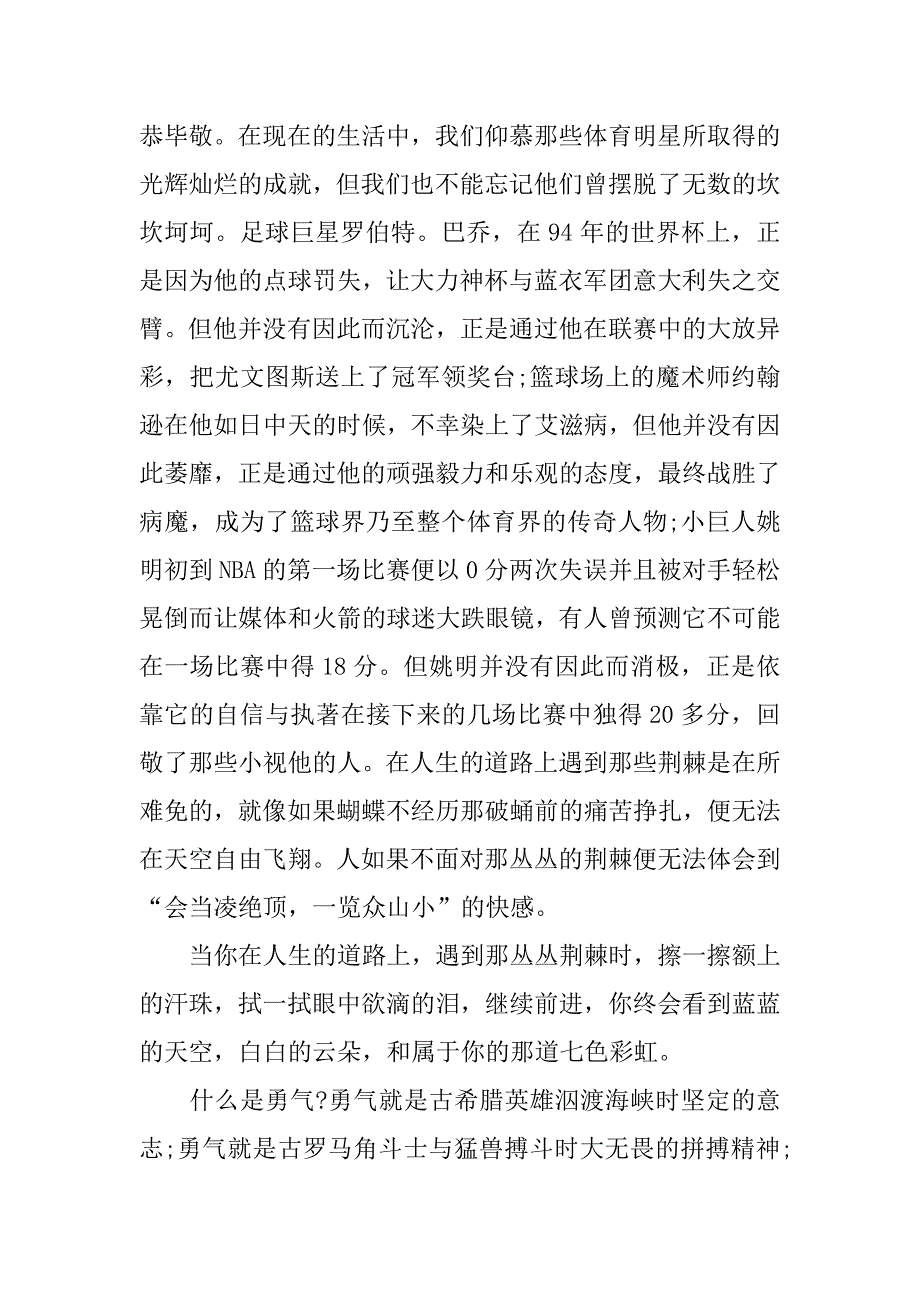 高中作文勇气_第2页