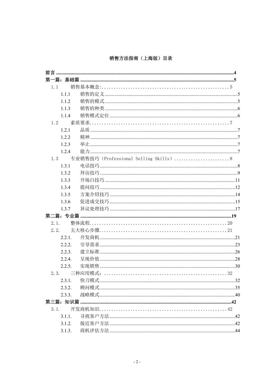 用友销售方法指南_第2页