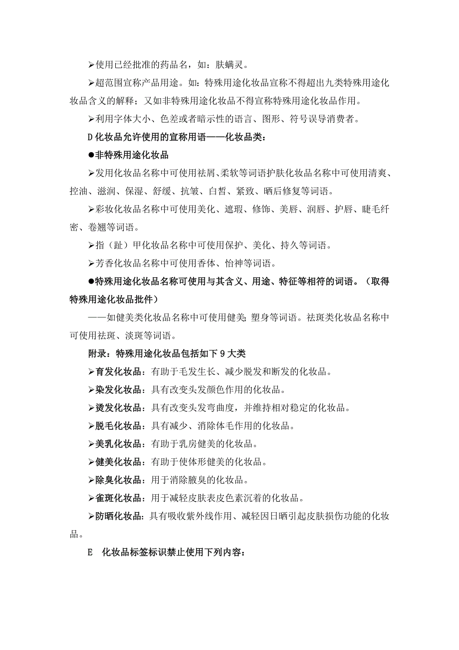 2016版-商品宣传广告法违禁词汇总-化妆品_第4页