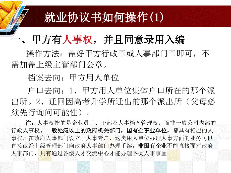 就业协议书的作用及其相关注意事项_第4页